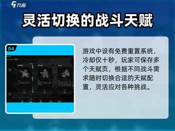 代号56🔥天赋调整秘籍！游戏党必看⚡截图5