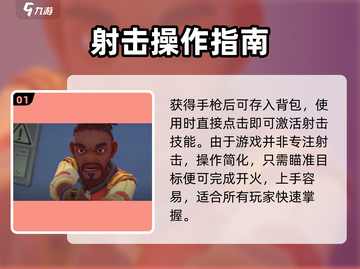 🔫沙石镇时光开枪玩法曝光！截图2
