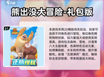🔥2025最耐玩光头强手游推荐💥截图2