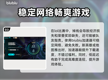 LOL玩家必看🔥三款加速器推荐🎉截图4