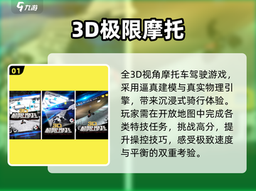 🏍2025最火免费3D摩托游戏下载截图2