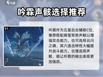 鸣潮⚡吟霖声骸选哪个？最强搭配攻略来了！截图2