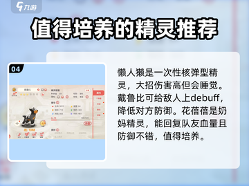 口袋觉醒🔥十大必练精灵🔥助你称霸游戏❗截图5