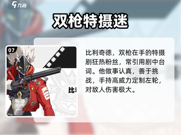绝区零🔥人物图鉴：角色攻略大全！🎮截图8