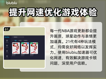 NBA2K21闪退🔥加速器解决方法🎉截图2