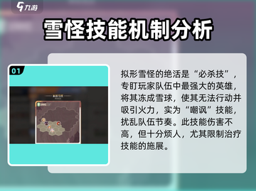 剑与远征2：雪怪拟形超强解析🔥冰雪战场主宰！截图2
