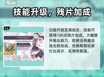 🎮Arcaea角色技能大揭秘！这颜值与实力并存的角色你Pick谁？💥截图3