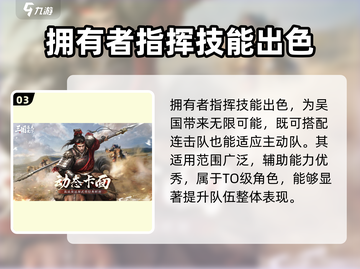 三国谋定天下🔥孙权技能强度全面解析🎉截图4