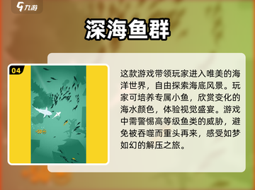 2024超🔥鱼类游戏推荐🐟大鱼吃小鱼乐趣无穷🎉截图5