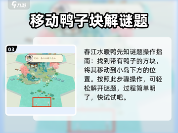 《淡墨水云乡》陆游苏轼解谜通关秘籍💥截图4
