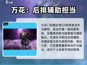 剑网3无界🔥全职业解析来了！你玩对了吗？截图3