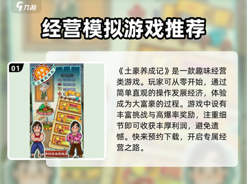 土豪养成记💥：玩法超有趣，不玩真的亏！ GameplayAmazing🎉截图2