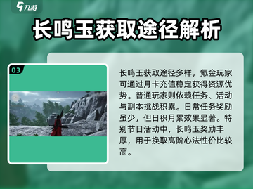 燕云十六声🔥长鸣玉作用全揭秘！✨截图4