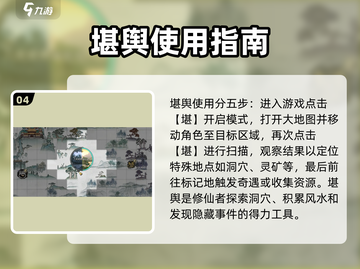 鬼谷八荒✨堪舆玩法大揭秘🎉游戏党必看！截图5