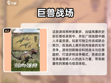 🦖🔥2025必玩双人恐龙决斗手游TOP榜！截图3