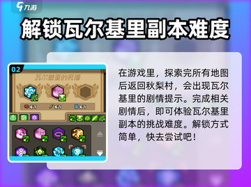 元气骑士前传🔥瓦尔基里解锁秘籍🎉截图3