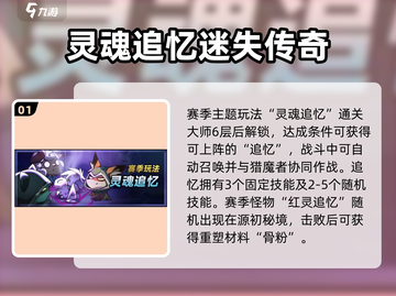 🎮迷雾大陆S8赛季重磅来袭！截图2