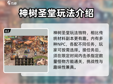 森之国度🔥神树圣堂玩法大揭秘！💡截图3
