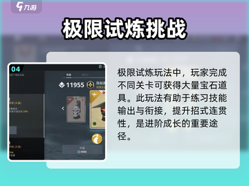 暗影格斗3💎宝石获取全攻略，快速积累财富！截图5