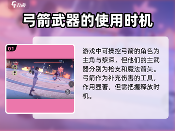 恋与深空🔥弓箭武器使用攻略分享！💡截图2