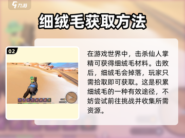 沙石镇时光💡细绒毛获取攻略来了！快人一步🔥截图3