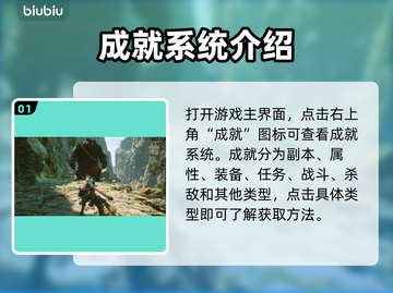 黑神话悟空🔥成就查看攻略，玩家必看！截图2