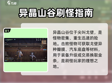 《星球重启尖叫戈壁怪物刷点大公开💥》截图2