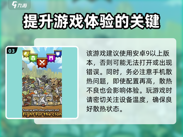 🔥《迷你王国求生》配置要求大揭秘📱哪些手机能畅玩？截图4