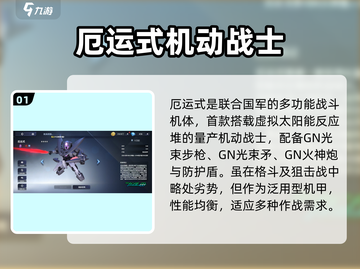 高达钢铁之诗🔥厄运式技能效果全解析！截图2