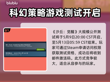 沙丘觉醒测试码🔥获取途径大曝光！游戏资格轻松到手👇截图2