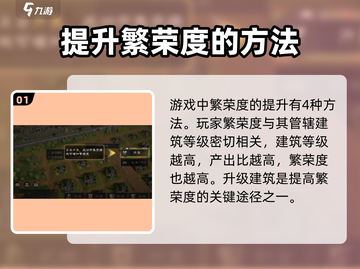 三国谋定天下💡繁荣度提升秘籍，快速致富🔥截图2