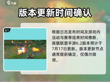 《英雄联盟手游6.2版本重磅上线！🔥》截图2