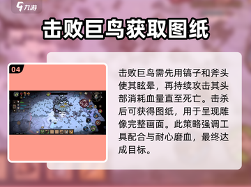 饥荒新家园🔥巨鸟召唤方法大揭秘！轻松搞定巨型boss截图5