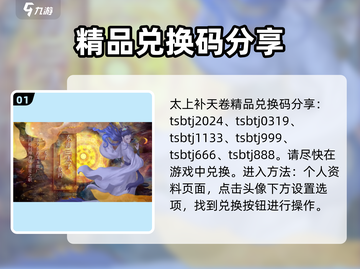 《太上补天卷》兑换码大曝光！🔥免费获取游戏福利👇截图2
