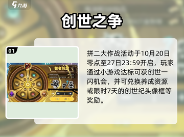 超进化物语2拼二大作战💥赢稀有奖励！截图2