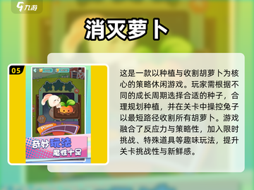 🔥2025必玩萝卜游戏推荐！🎮截图6