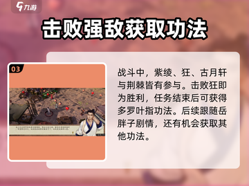 侠客风云传前传：多罗叶指获取攻略🔥截图4