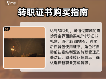 黎明之海🔥转职攻略来了！快速转职方法大公开🎉截图3