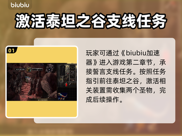 流放之路2🔥圣物置入位置大揭秘！💎截图2