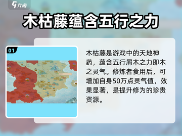 了不起的修仙模拟器🔥木枯藤效果全解析🎉截图2