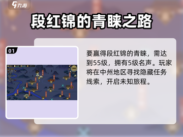 大侠立志传：段红锦结缘攻略，轻松入手❤截图2