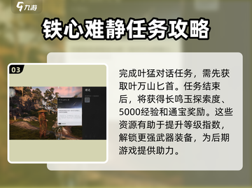 燕云十六声⚡铁心难静通关秘籍，速来围观！🔥截图4