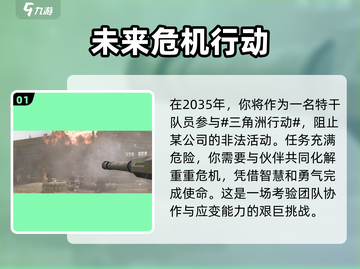 三角洲行动手游国服公测时间🔥抢先爆料🎉截图2