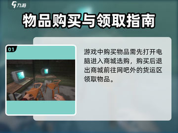 网吧模拟器2😎二手店物品位置大揭秘！🔥截图2