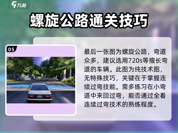 极品飞车集结🔥跑图技巧分享，助你称霸赛道！截图6