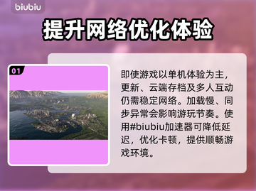 天际线2闪退？这个加速工具🔥搞定！🚀截图2