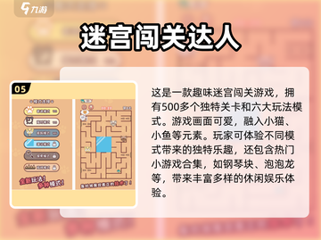 🔥2025必玩！超有趣迷宫游戏大全🎉截图6