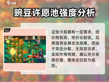 植物大战僵尸：豌豆许愿池🔥助你战力爆表！游戏技巧大公开🎉截图3