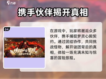 梦游游戏💥内测资格获取秘籍🔥时间大公开🎉截图5