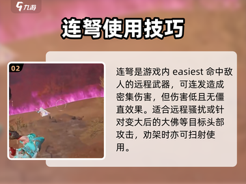 永劫无间手游远程武器🔥玩法技巧大公开！截图3